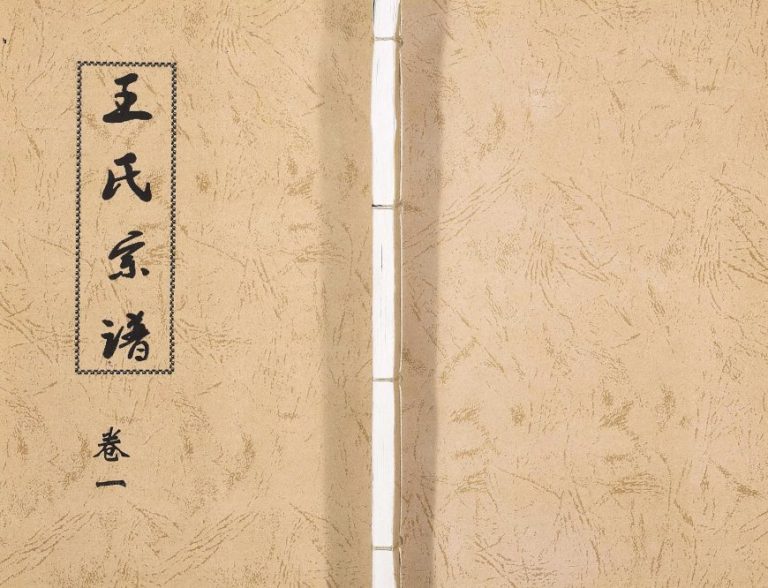 1928年修王氏宗谱[6卷]江苏赣榆王姓电子版族谱下载
