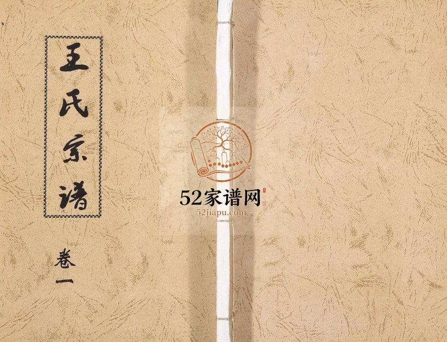 1928年修王氏宗谱[6卷]江苏赣榆王姓电子版族谱下载