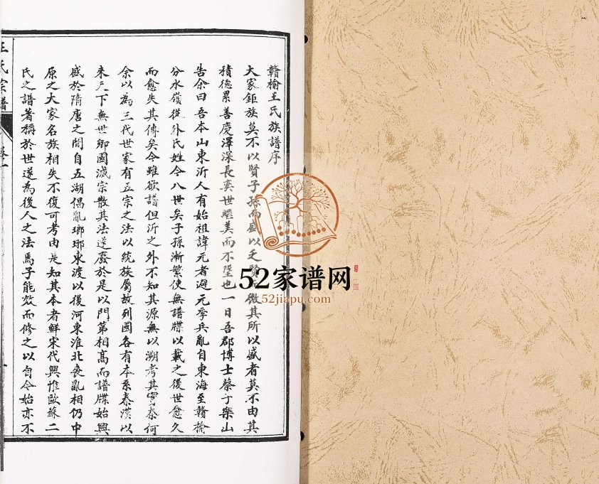 1928年修王氏宗谱[6卷]江苏赣榆王姓电子版族谱下载