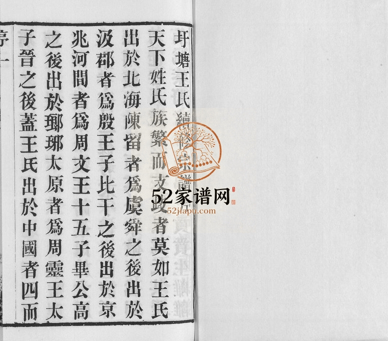 2015年修武进圩塘王氏宗谱[6卷]江苏常州三槐堂王姓电子版族谱下载