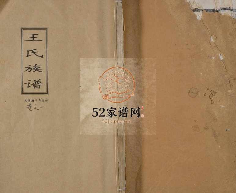 1930年重修王氏族谱[6卷]江苏泰州三槐堂王姓电子版家谱下载