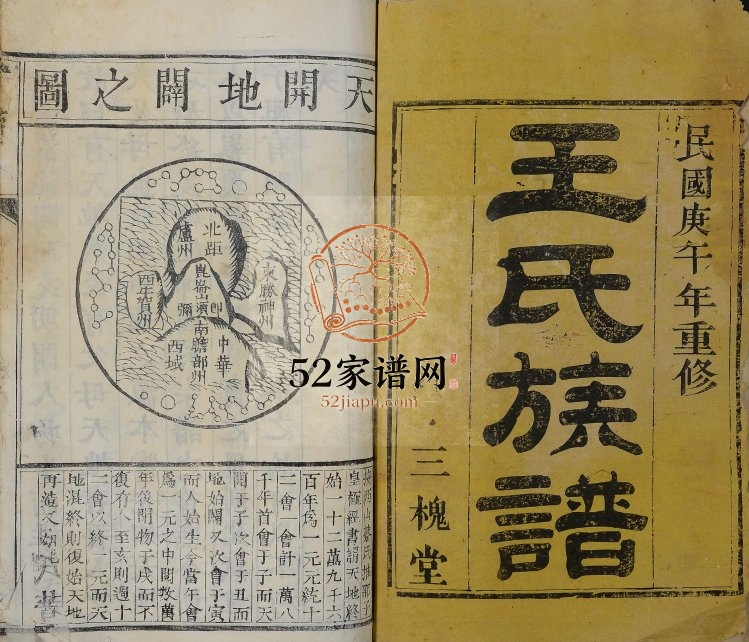 1930年重修王氏族谱[6卷]江苏泰州三槐堂王姓电子版家谱下载