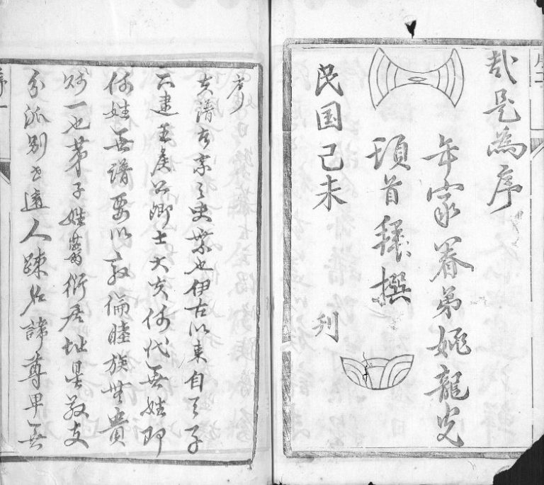 1937年修王氏族谱[4卷]江苏丹徒 泰州王姓电子版家谱下载