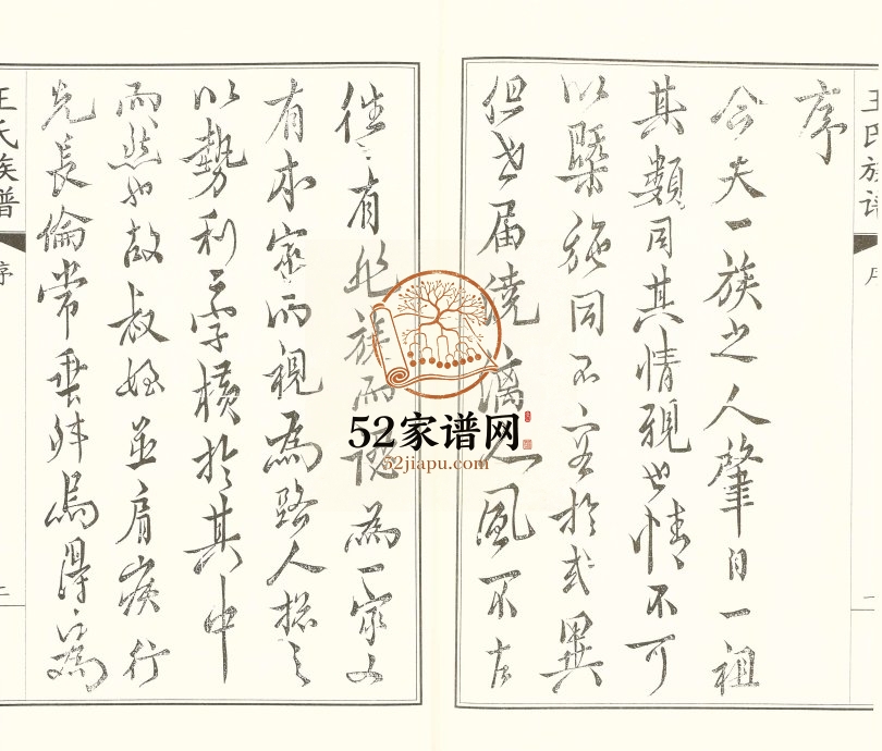 2008年十二修老牛王家庄三槐堂王氏族谱[8卷]江苏江都王姓电子版家谱下载