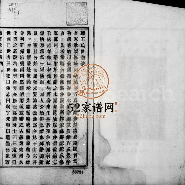 1925年修续王氏世谱[11卷]江苏昆山 嘉定王姓电子版族谱下载
