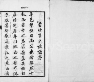 1913年修苦竹王氏宗谱[32卷]江苏镇江宗德堂王姓电子版族谱下载