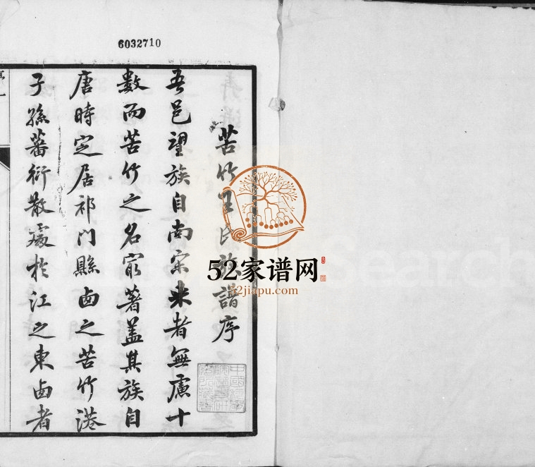 1913年修苦竹王氏宗谱[32卷]江苏镇江宗德堂王姓电子版族谱下载