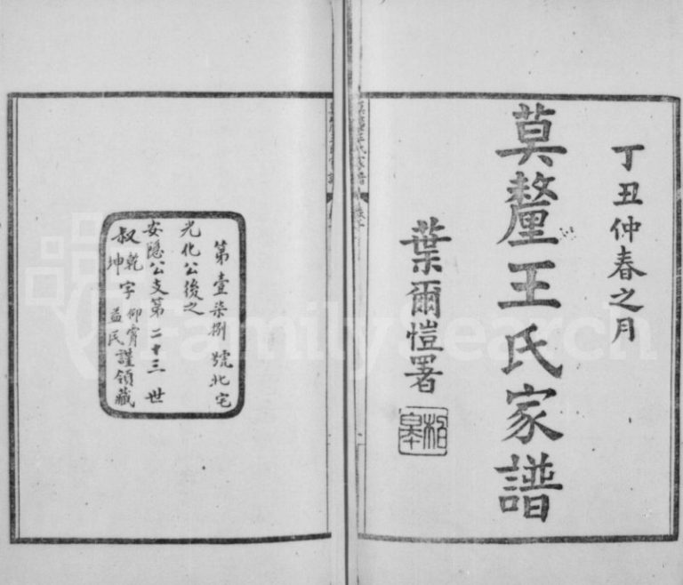 1938年修莫厘王氏家谱[24卷]江苏吴中王姓电子版族谱下载