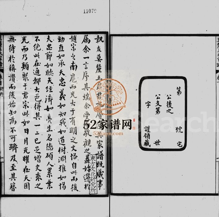 1937年修莫厘王氏家谱[24卷]江苏吴中王姓电子版族谱下载