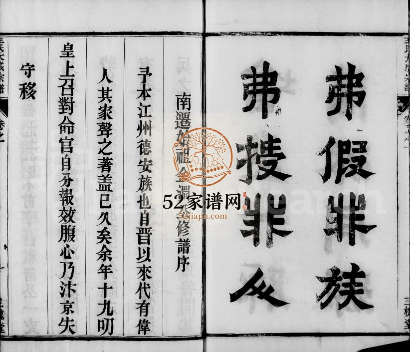 1900年修金沙王氏大成宗谱[4卷]江苏金坛三槐堂王姓电子版族谱下载