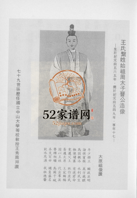 2005年修江苏省沭阳县银杏堂王氏支谱王姓电子版族谱下载