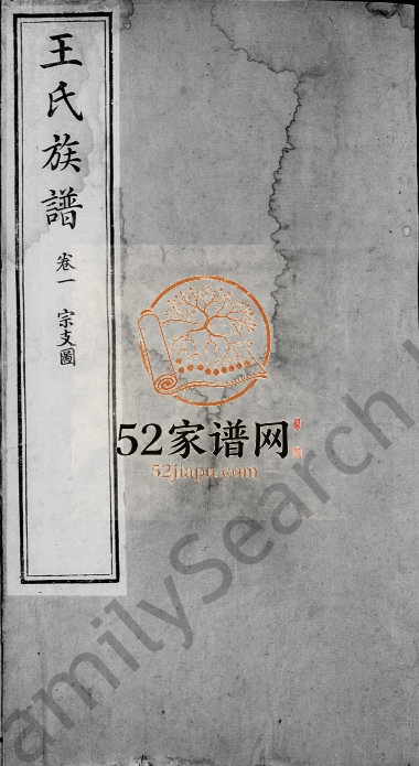 1801年修云间王氏族谱[22卷]松江王姓电子版家谱下载