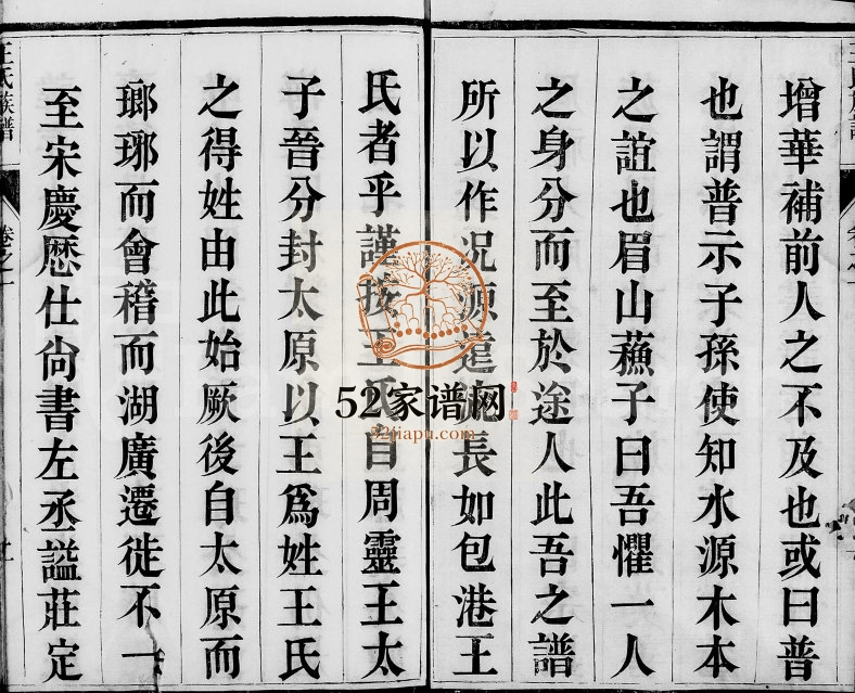 1870年修云阳包港王氏族谱[8卷]江苏丹阳三槐堂王姓电子版家谱下载