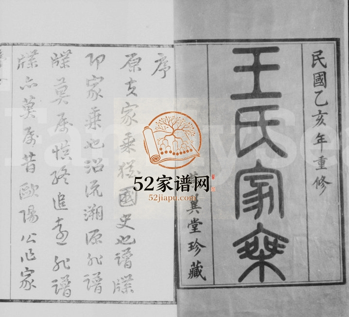 1935年修闸头王氏家乘[14卷]江苏江宁燕翼堂王姓电子版族谱下载