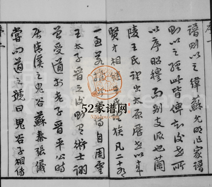 1935年修闸头王氏家乘[14卷]江苏江宁燕翼堂王姓电子版族谱下载