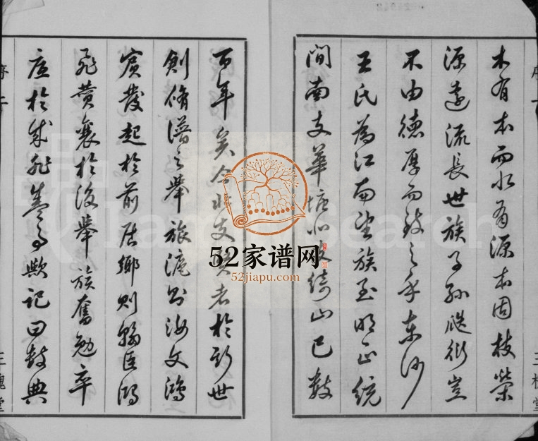 1949年修绮山东沙王氏支谱[16卷]江苏江阴三槐堂王姓电子版族谱下载