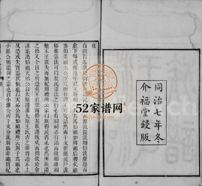 1868年修清河王氏族谱 江苏淮阴介福堂王姓电子版家谱下载