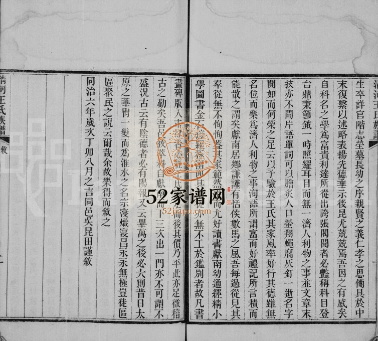 1868年修清河王氏族谱 江苏淮阴介福堂王姓电子版家谱下载
