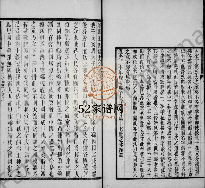 1921年修琅玡王氏锡支宗谱 江苏无锡格思堂王姓电子版族谱下载