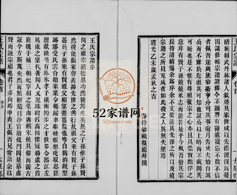 1935年修京江王氏宗谱[2卷卷首1卷]江苏镇江三槐堂王姓电子版族谱下载