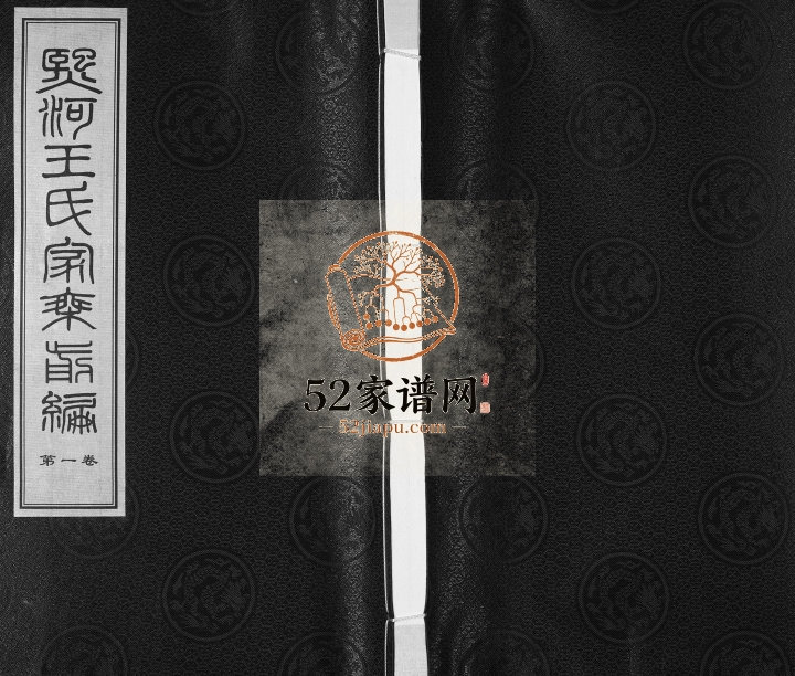 2012年续修夹山熙河王氏家乘续编[前编9卷续编22卷]江苏武进恩荣堂王姓电子版族谱下载