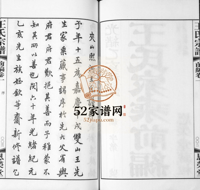 2012年续修夹山熙河王氏家乘续编[前编9卷续编22卷]江苏武进恩荣堂王姓电子版族谱下载