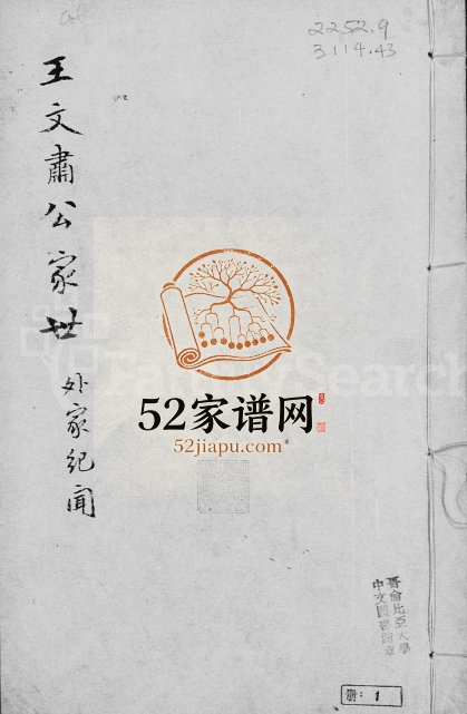 1916年修王文肃公家世 江苏太仓王姓电子版族谱下载