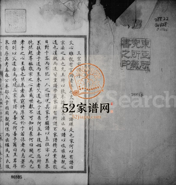 1922年修王李郁氏三宗祠家谱 江苏江宁春森堂郁姓电子版族谱下载