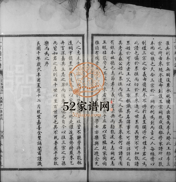 1922年修王李郁氏三宗祠家谱 江苏江宁春森堂郁姓电子版族谱下载