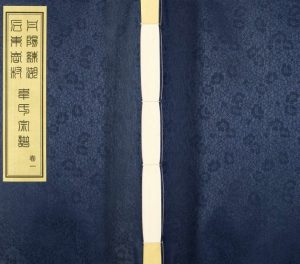 2015年修丹阳练湖后东岗村韦氏宗谱[3卷]江苏一经堂韦姓电子版族谱下载