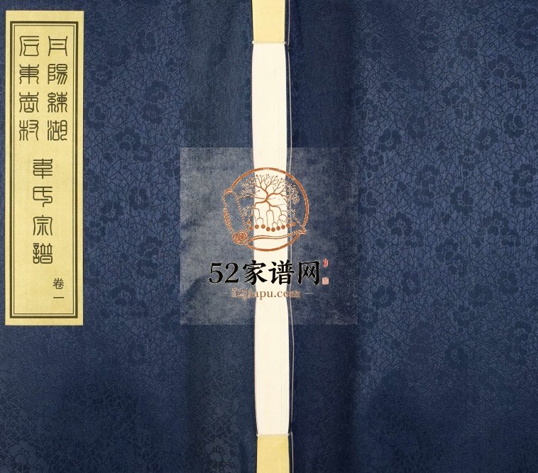 2015年修丹阳练湖后东岗村韦氏宗谱[3卷]江苏一经堂韦姓电子版族谱下载