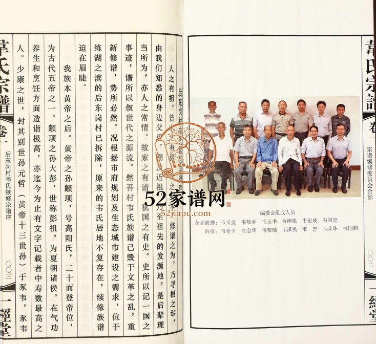2015年修丹阳练湖后东岗村韦氏宗谱[3卷]江苏一经堂韦姓电子版族谱下载
