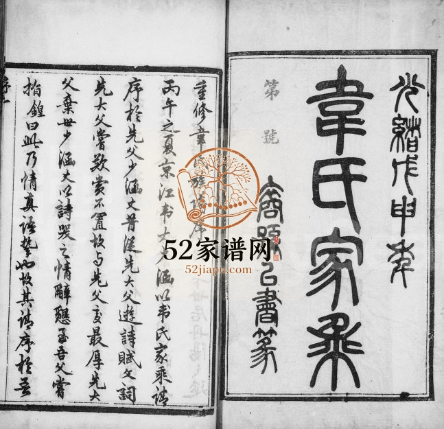 1908年三修韦氏族谱[6卷]江苏镇江储书堂韦姓电子版家谱下载
