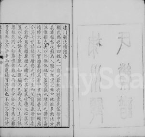 1730年修埭川顾氏续谱 江苏吴中顾姓电子版族谱下载