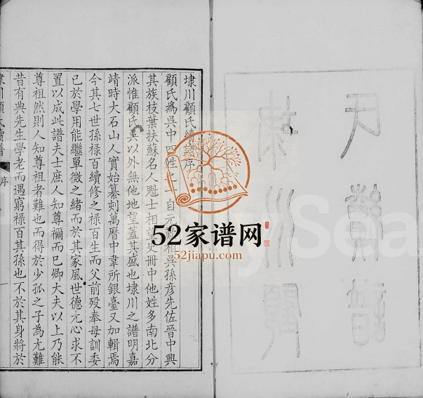 1730年修埭川顾氏续谱 江苏吴中顾姓电子版族谱下载