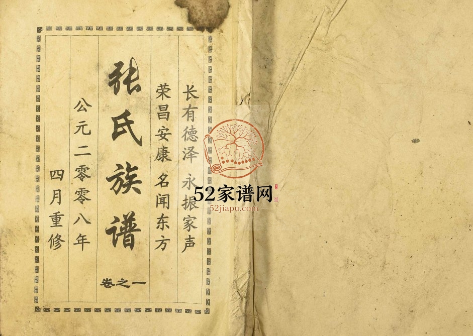 2008年修张氏族谱[3卷]江苏江都张姓电子版家谱下载