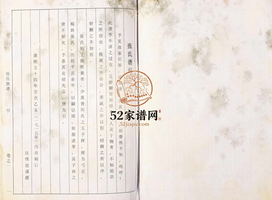 2008年修张氏族谱[3卷]江苏江都张姓电子版家谱下载