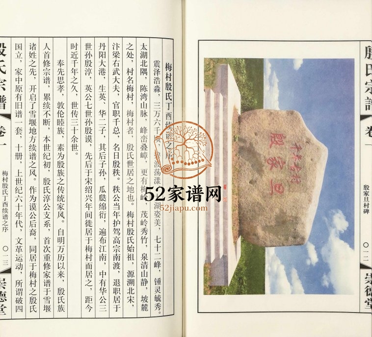 2017年修梅村殷氏世谱 江苏无锡崇德堂殷姓电子版族谱下载