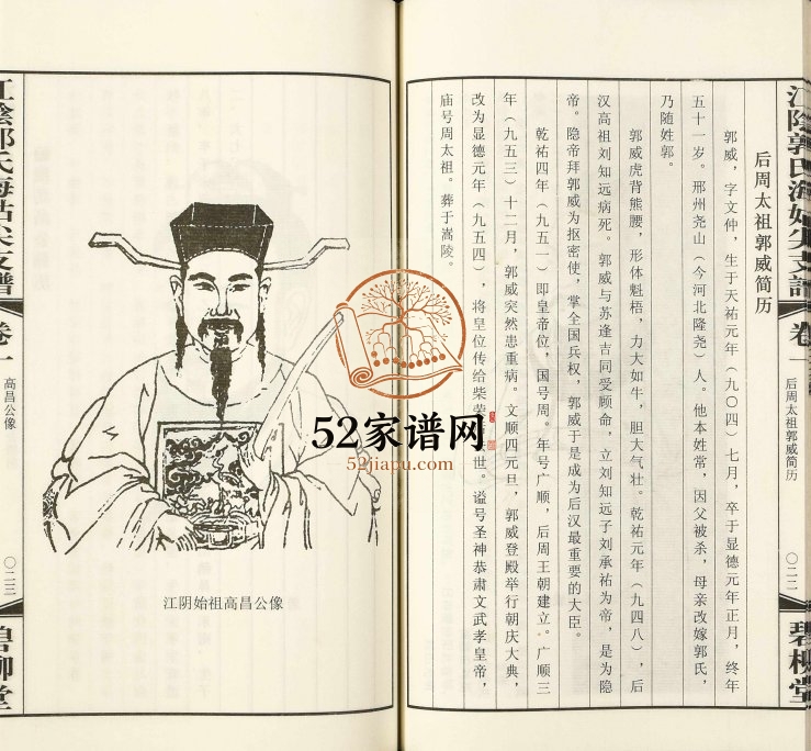 2012年修江阴郭氏海姑尖支谱 江苏 武进碧柳堂郭姓电子版族谱下载