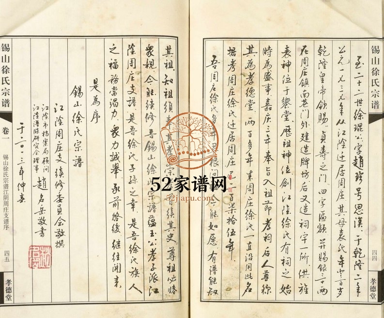 2012年九修锡山徐氏宗谱 江苏江阴孝德堂徐姓电子版族谱下载