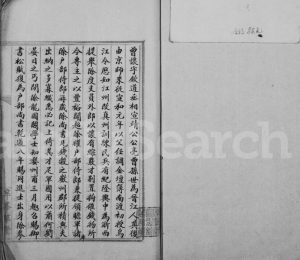 1915年曾氏家乘 江苏常塾曾姓电子版族谱下载