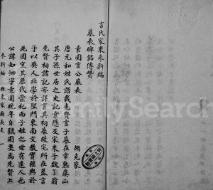 1807年修言氏家乘新编 江苏常熟言姓电子版族谱下载