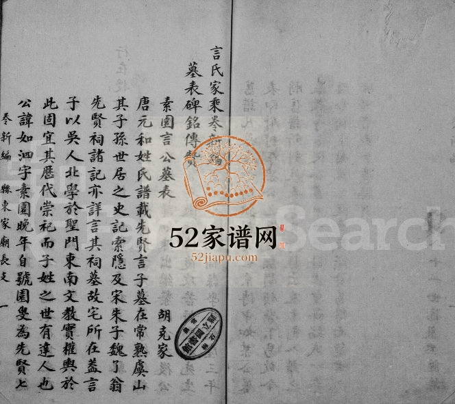 1807年修言氏家乘新编 江苏常熟言姓电子版族谱下载
