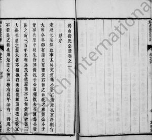 1846年修锡山卫氏宗谱[16卷首1卷]江苏无锡友顺堂卫姓电子版族谱下载