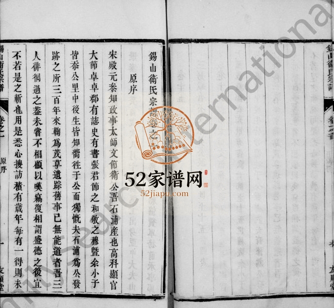 1846年修锡山卫氏宗谱[16卷首1卷]江苏无锡友顺堂卫姓电子版族谱下载