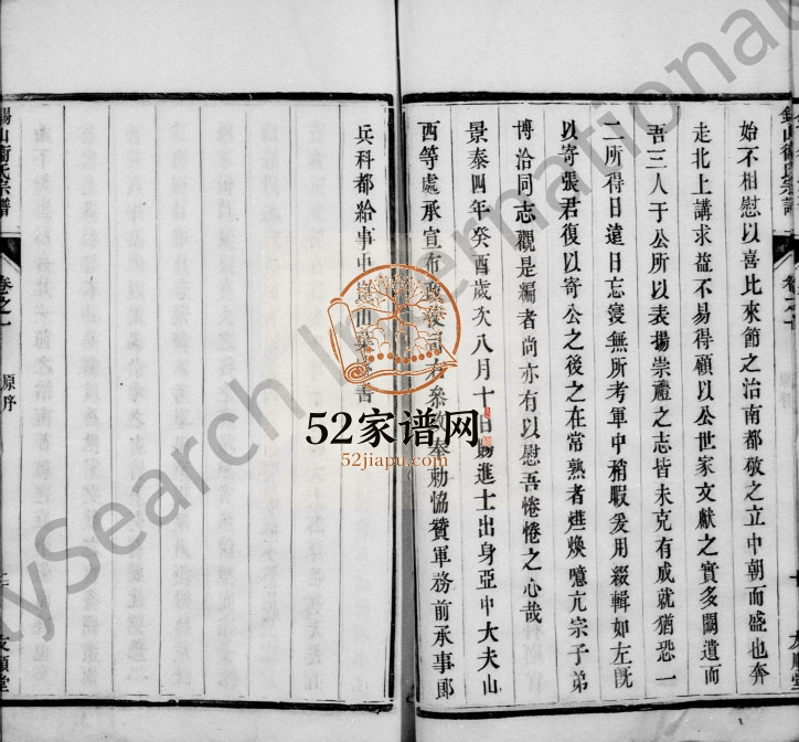 1846年修锡山卫氏宗谱[16卷首1卷]江苏无锡友顺堂卫姓电子版族谱下载