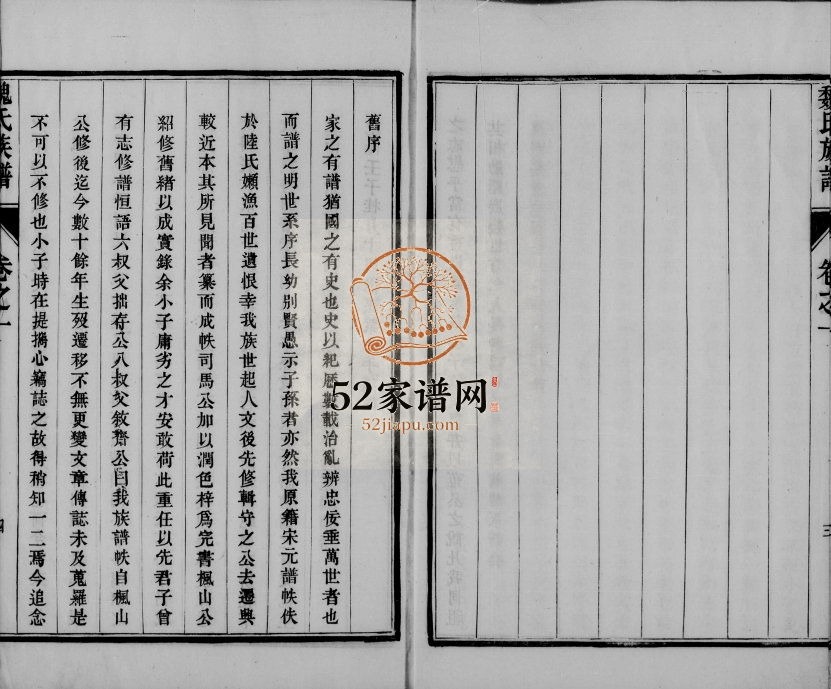 1888年修兴化魏氏族谱[6卷]江苏魏姓电子版家谱下载