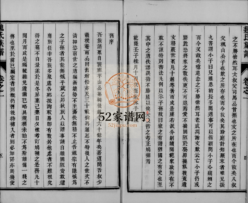 1888年修兴化魏氏族谱[6卷]江苏魏姓电子版家谱下载