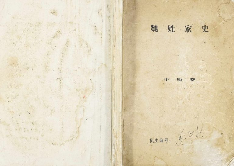 1999年重修魏姓家史[不分卷]江苏仪征十渐堂魏氏电子版族谱下载