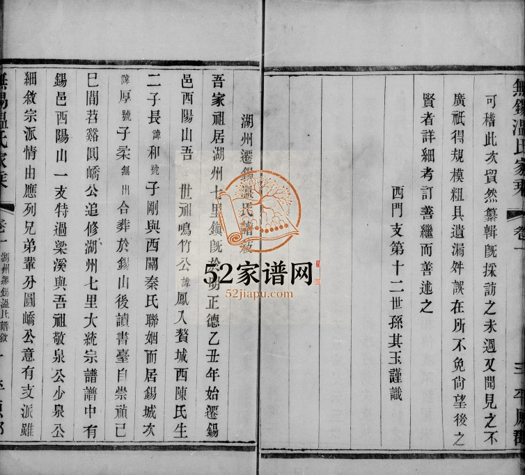 1929年修无锡温氏家乘[4卷]江苏温姓电子版族谱下载